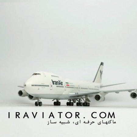 ماکت بوئینگ 200-747 ایران ایر ساخت هرپا Iranair B747-200 Herpa