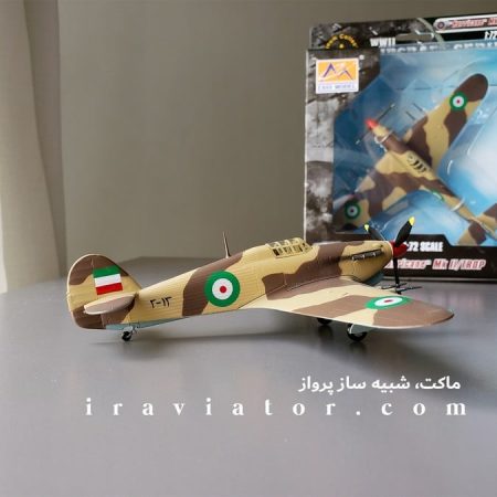 ماکت هواپیما کلاسیک Hurricane Mk II نیروی هوایی ایران