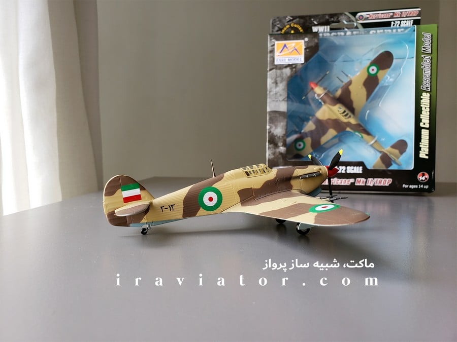 ماکت هواپیما کلاسیک Hurricane Mk II نیروی هوایی ایران