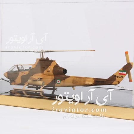 ماکت بالگرد کبرا AH-1 سری G نیروی هوایی ایران