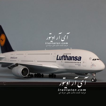 ماکت ایرباس 380 لوفتانزا Lufthansa مقیاس 1/200